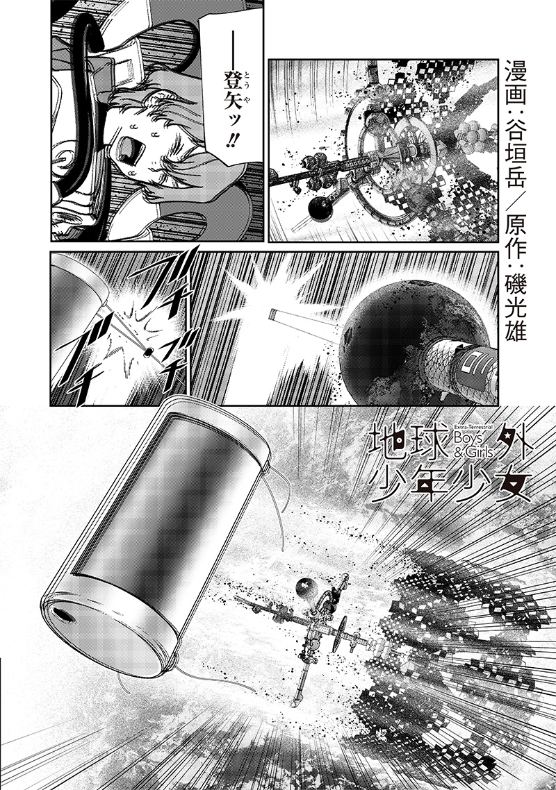 Chikyuugai Shounen Shoujo - Chapter 28 - Page 2